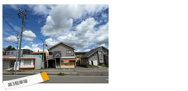 第3駐車場の写真